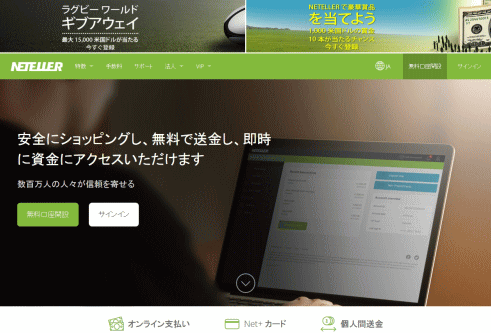 ネッテラー(NETELLER) 公式サイト